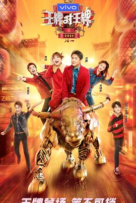 九秀直播《王牌对王牌 第六季》免费在线观看