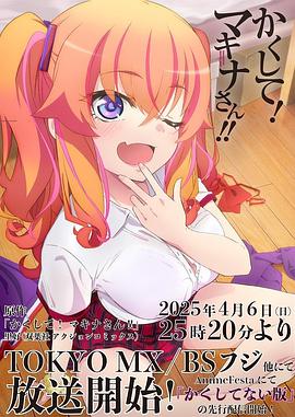 九色堂《快藏起来！玛琪娜同学!!》免费在线观看