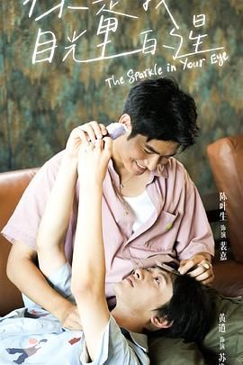 九色堂《你是我目光里的星》免费在线观看