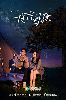 九色堂《良言写意》免费在线观看