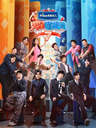 九色堂《火星情报局 第七季》免费在线观看