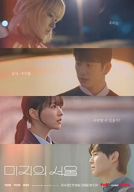 九色91POPNY《未知的首尔》免费在线观看