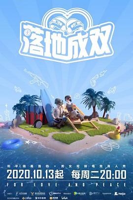 九秀直播《落地成双》免费在线观看