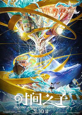 九色91POPNY《时间之子》免费在线观看