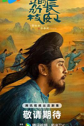 九色堂《长安的荔枝[预告片]》免费在线观看