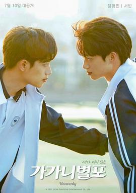 九秀直播《哥哥你别跑》免费在线观看