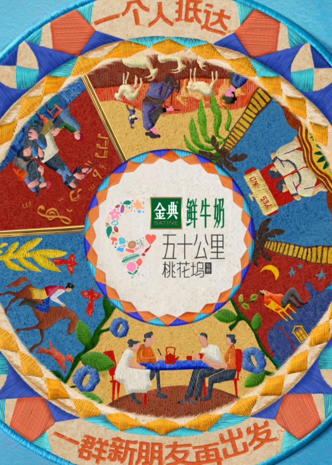 九秀直播《五十公里桃花坞5》免费在线观看